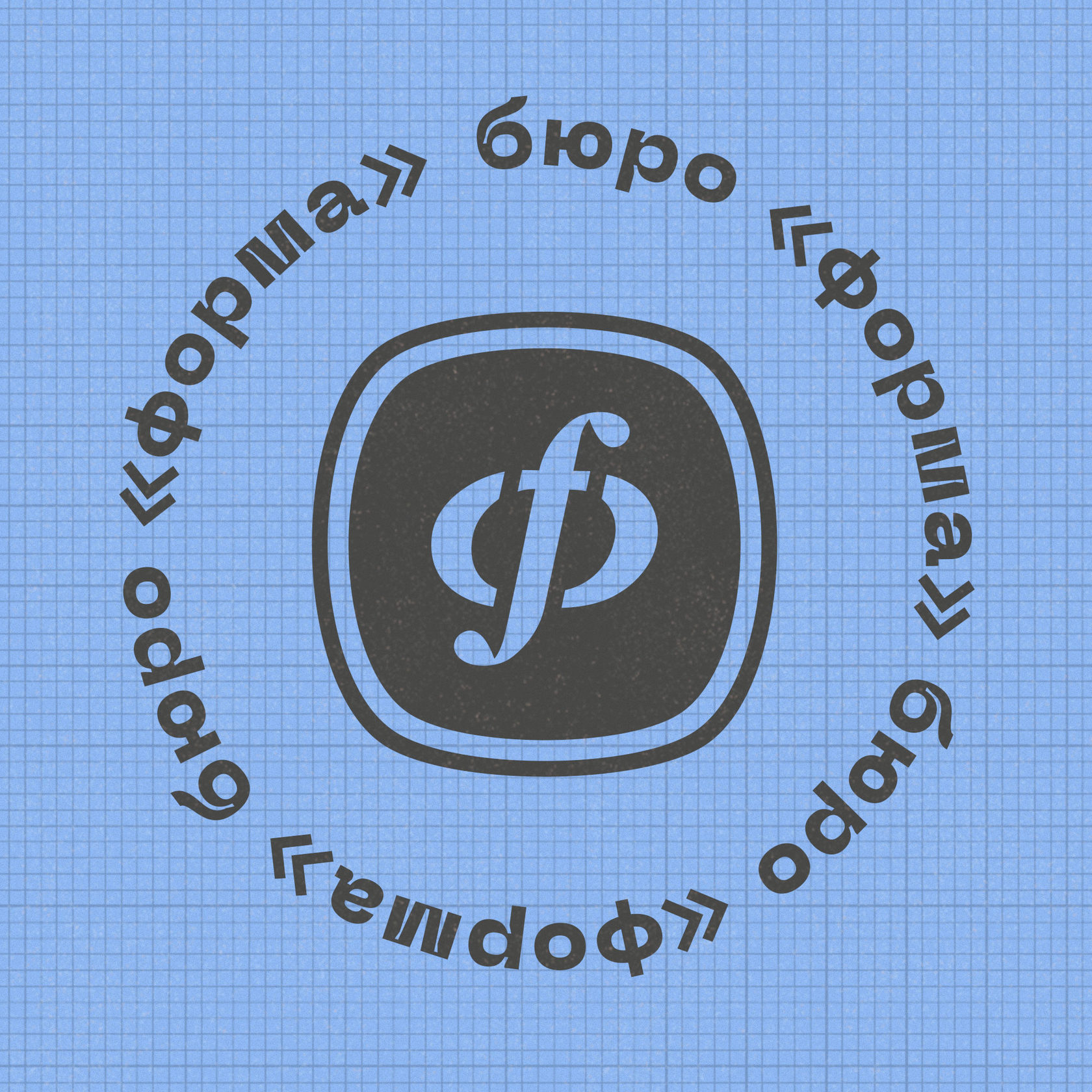 Портфолио Дизайн-бюро «Форма»