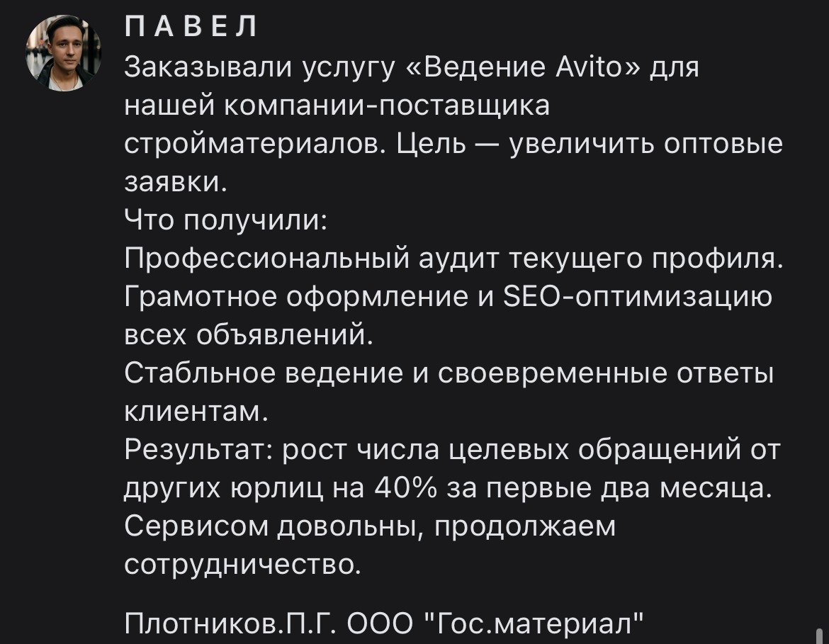 Полный отзыв: Павел
