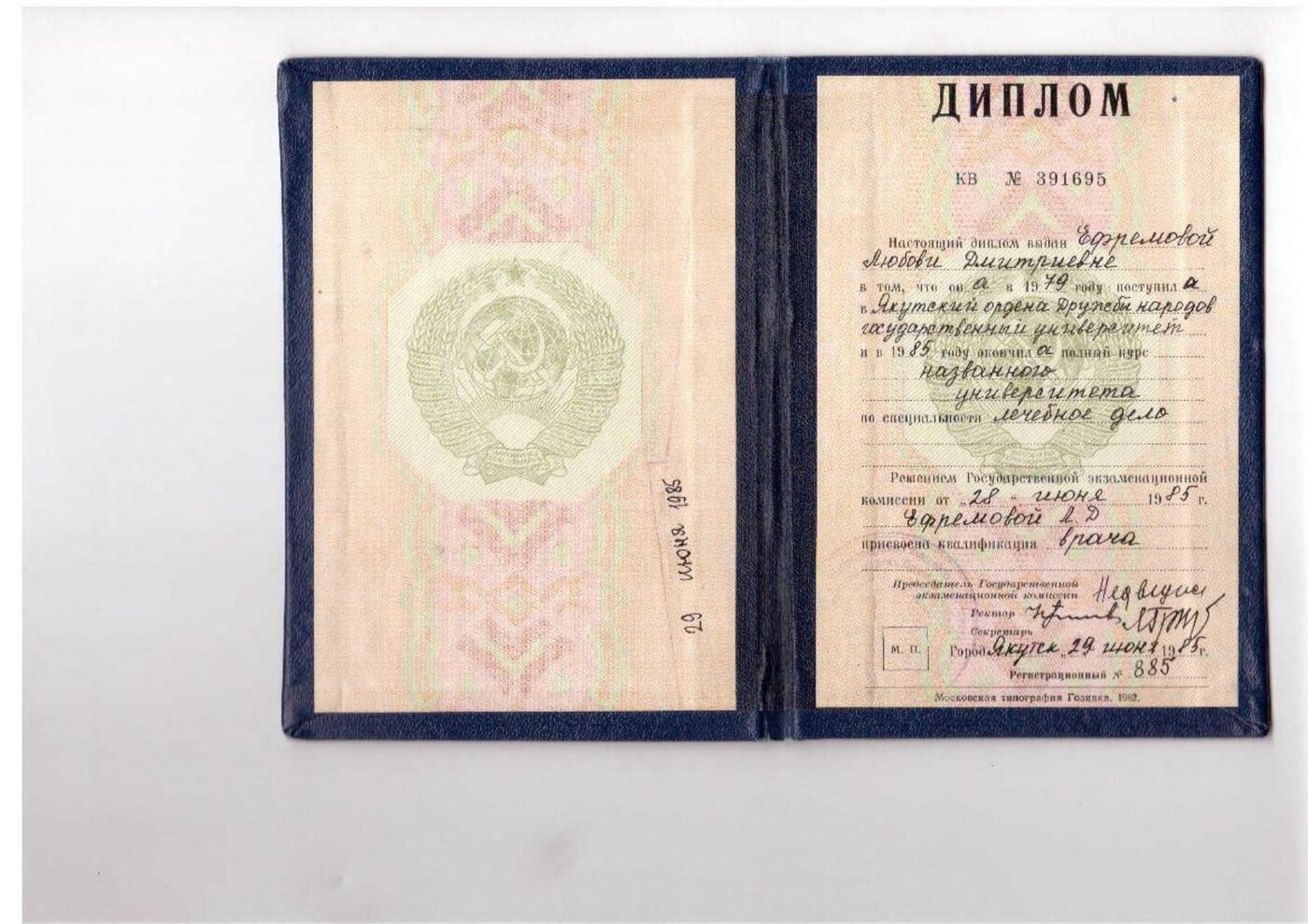 Диплом Ефремовой Л.Д.
