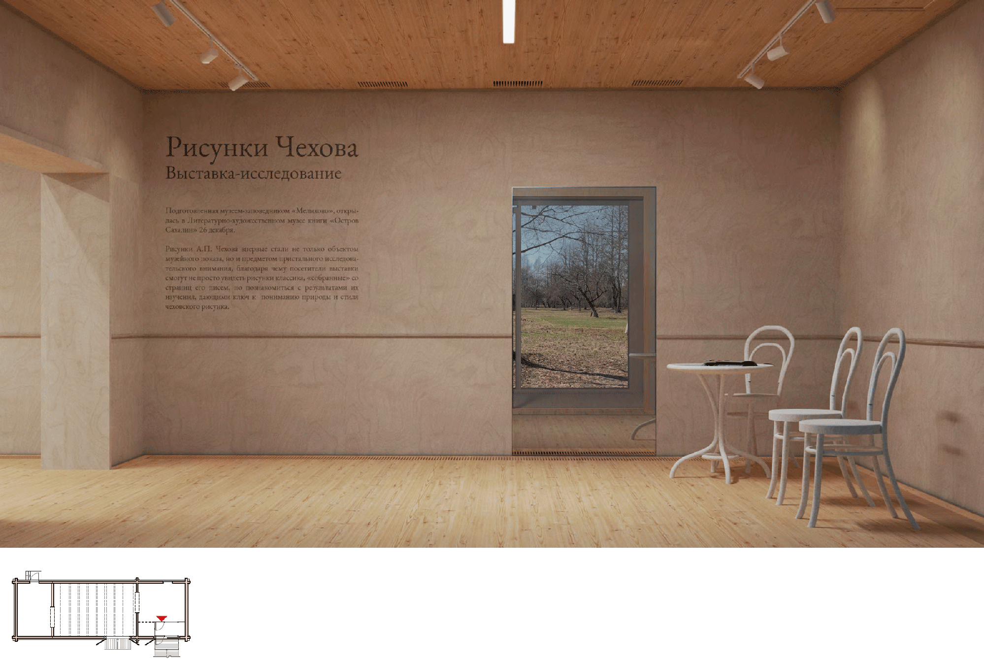 Melikhovo. Reconstruction of the museum complex