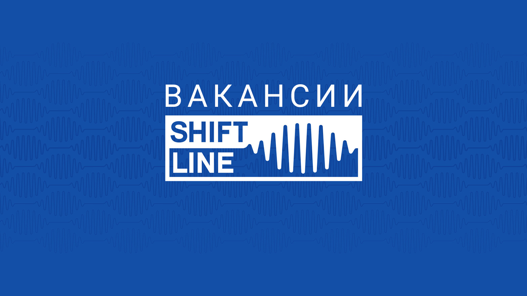 Вакансии