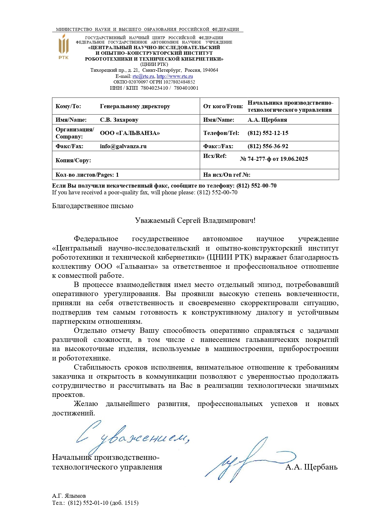 Благодарственное письмо Galvanza от производственной компании