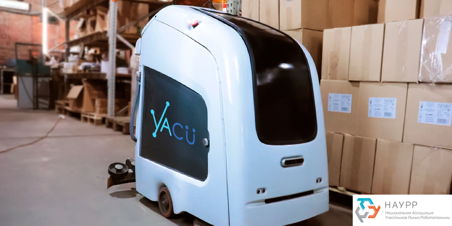 Российская компания YaCu Robotics, объявила о старте продаж своего первого  беспилотного клининг-робота «Unit».