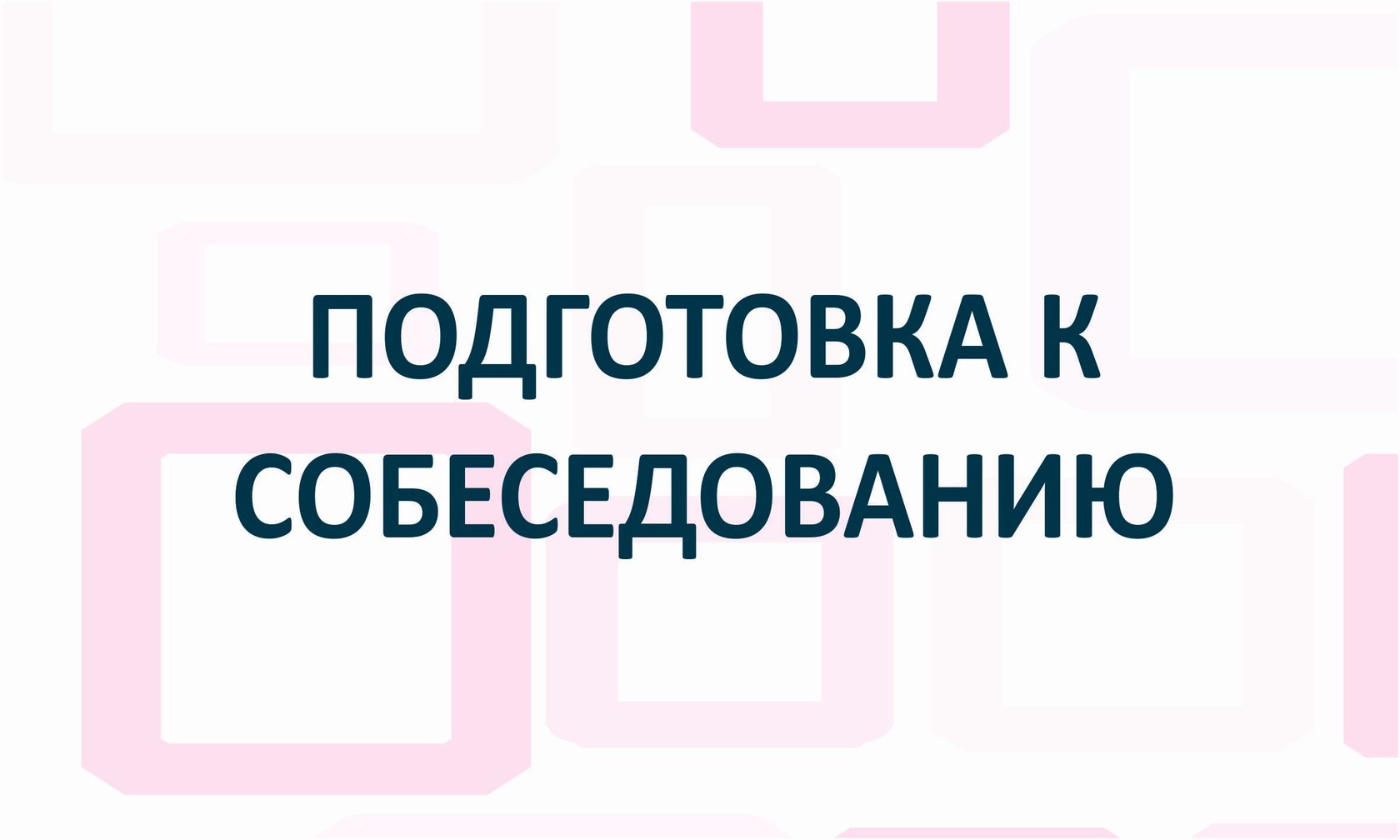 Подготовка услуга. Кленова Екатерина карьерный консультант.