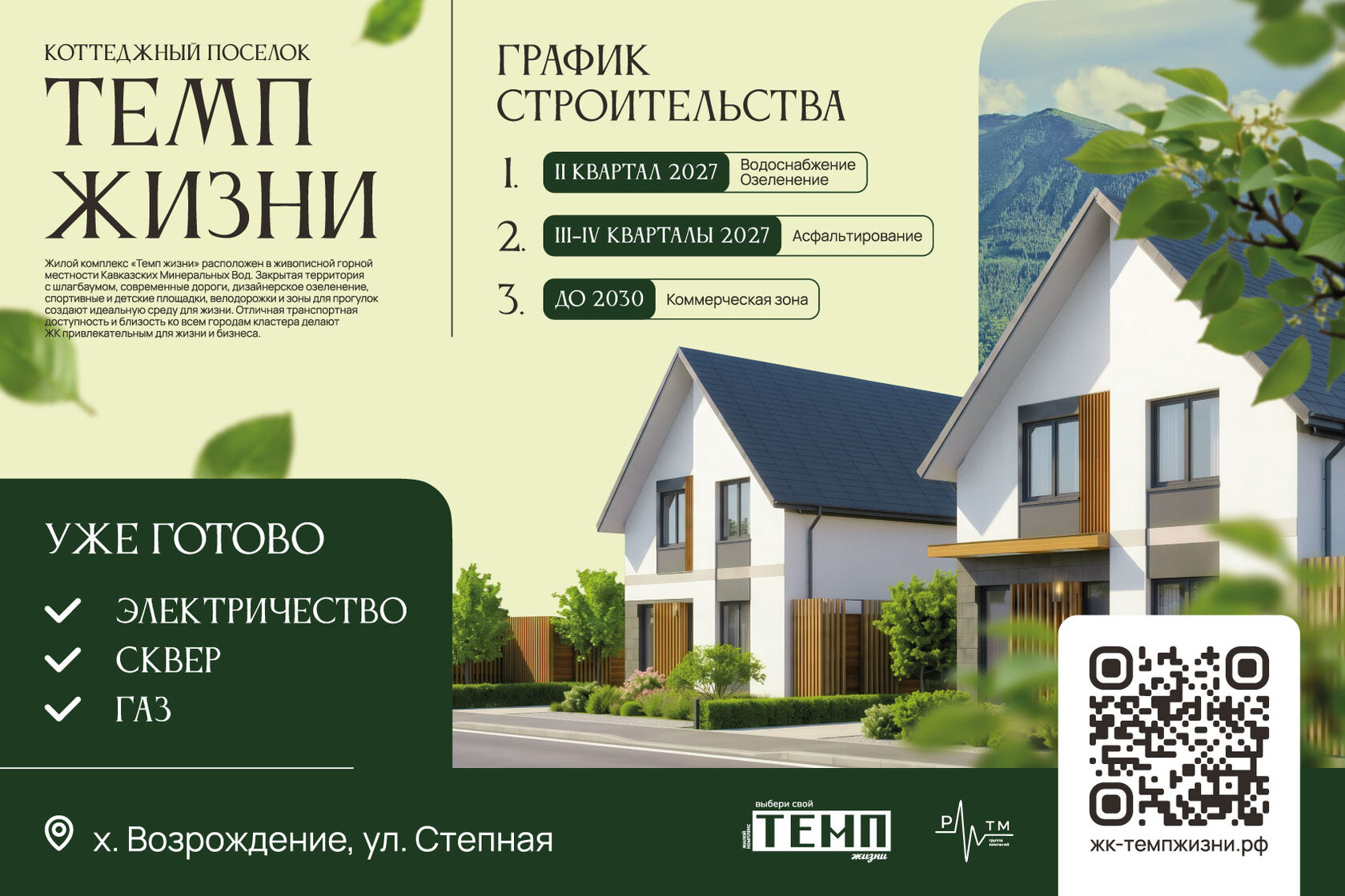 Инфраструктура посёлка