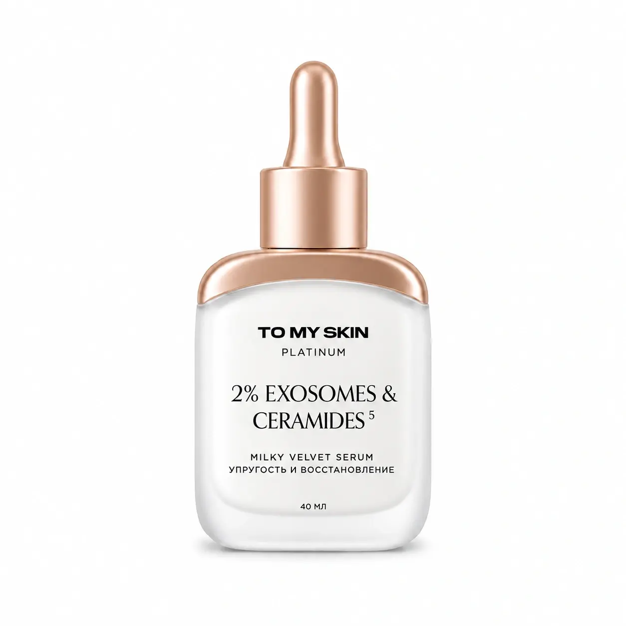 TO MY SKIN PLATINUM — молочная сыворотка с экзосомами и церамидами