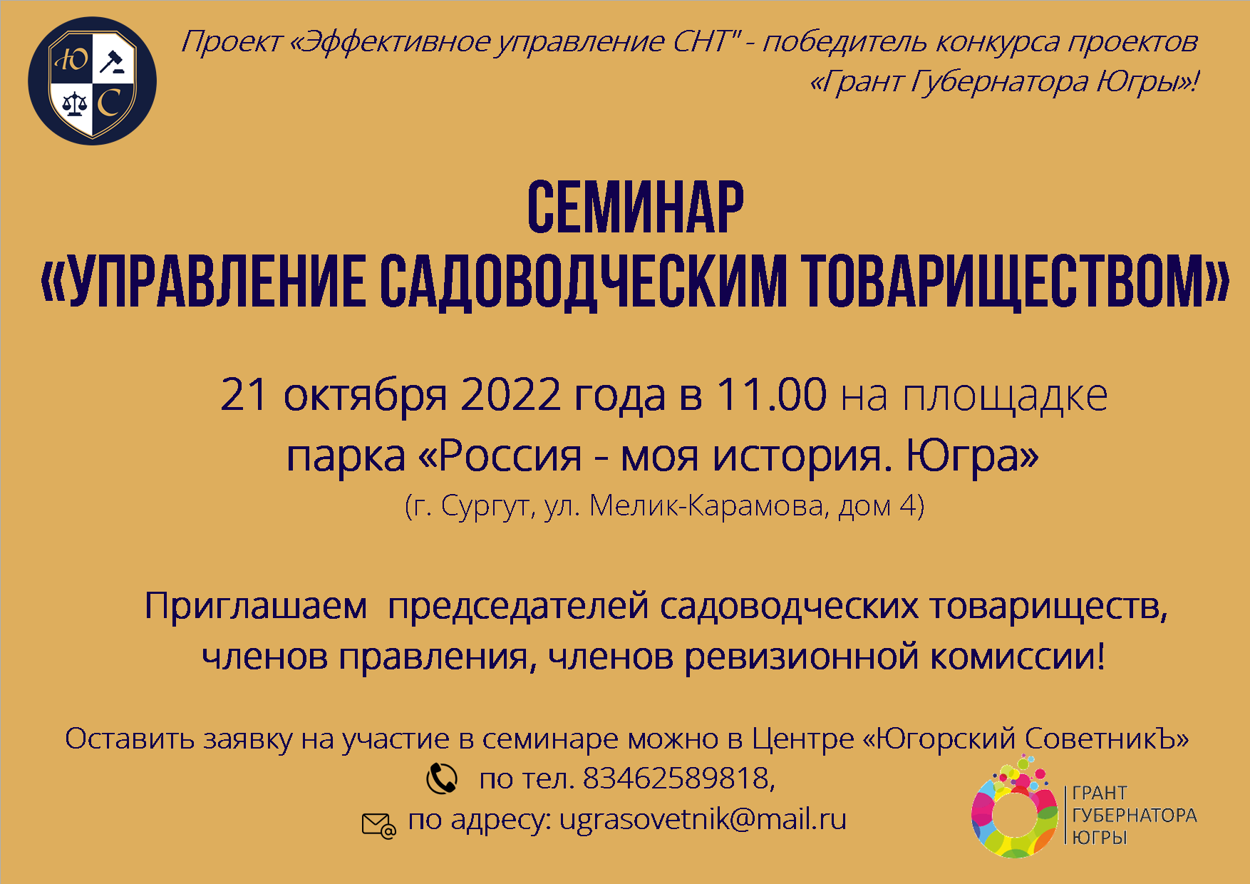 Семинар «Управление садоводческим товариществом»