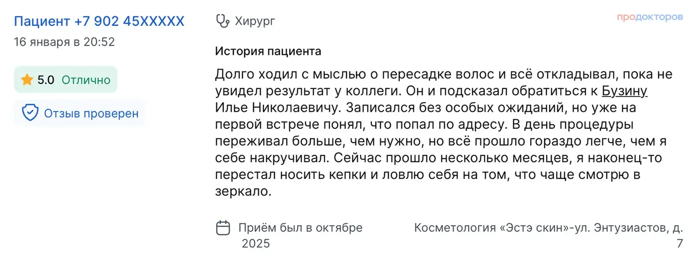 Оригинальный скриншот отзыва 3 на ПроДокторов