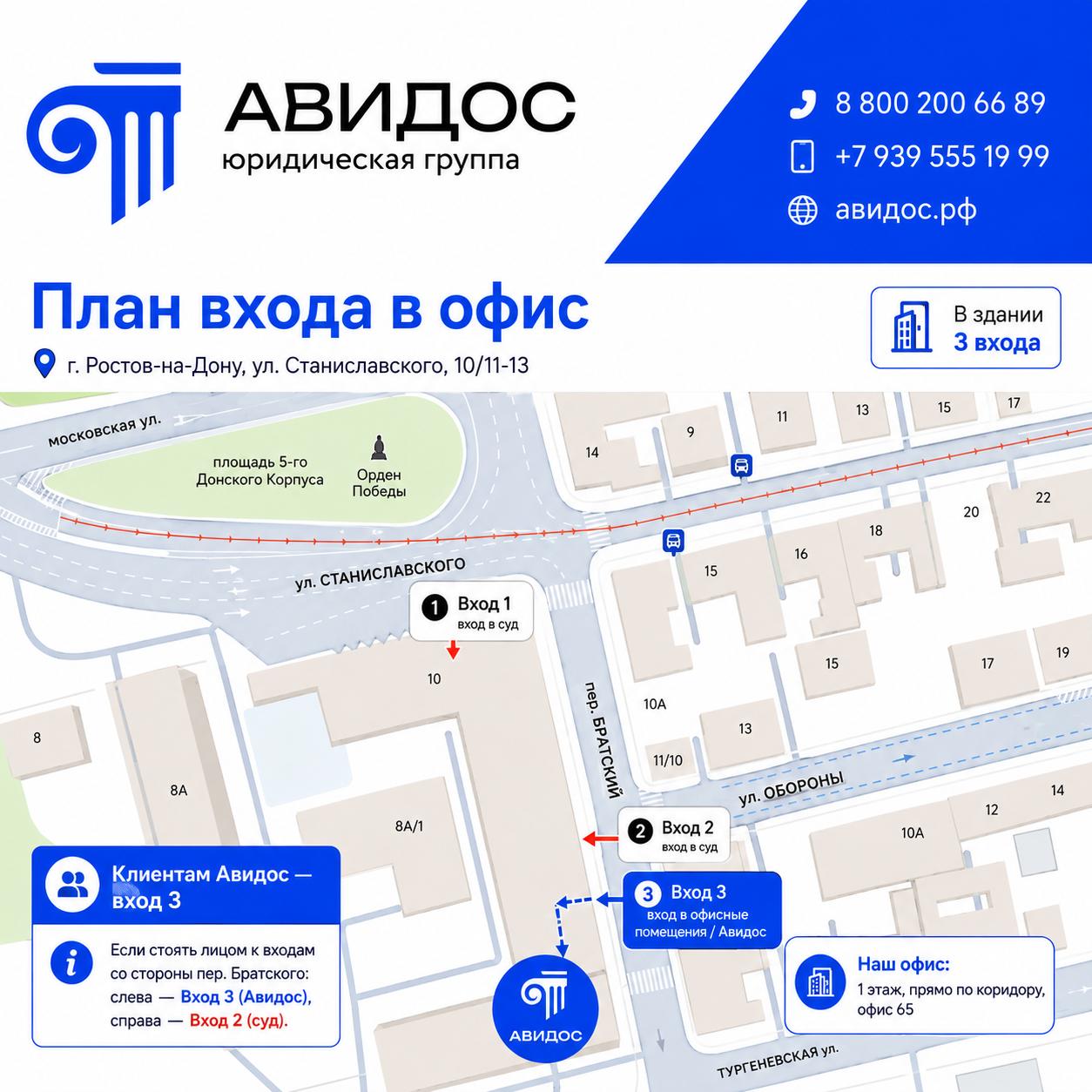 Схема входа № 3 в офис 65 юридической группы «Авидос»
