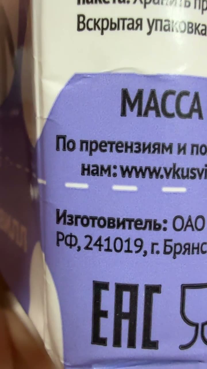 Чёрный текст напечатан поверх фиолетового фона на коробке молока