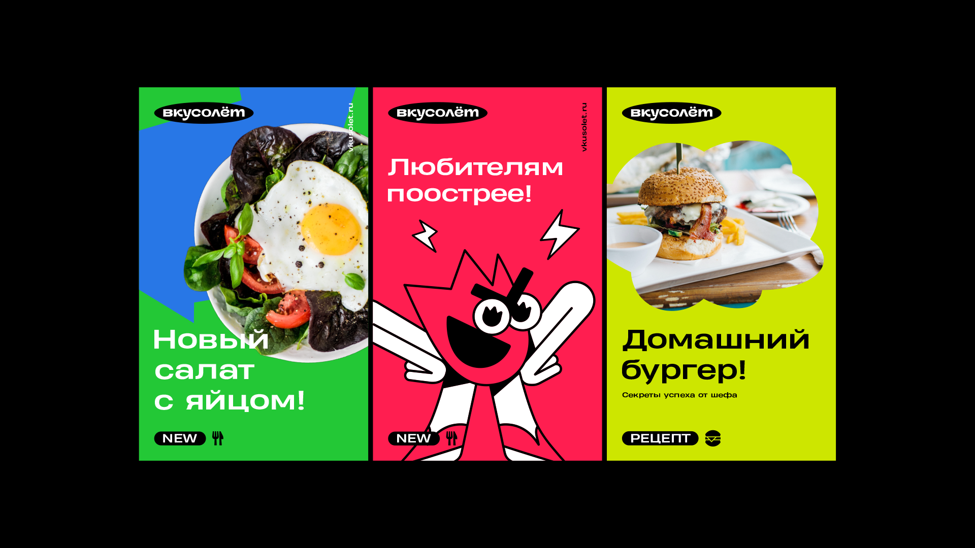 Вкусолёт — портфолио, Брендинговое агентство Plenum Москва