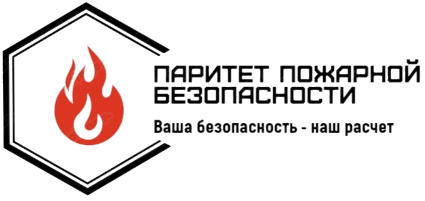 Паритет пожарной безопасности
