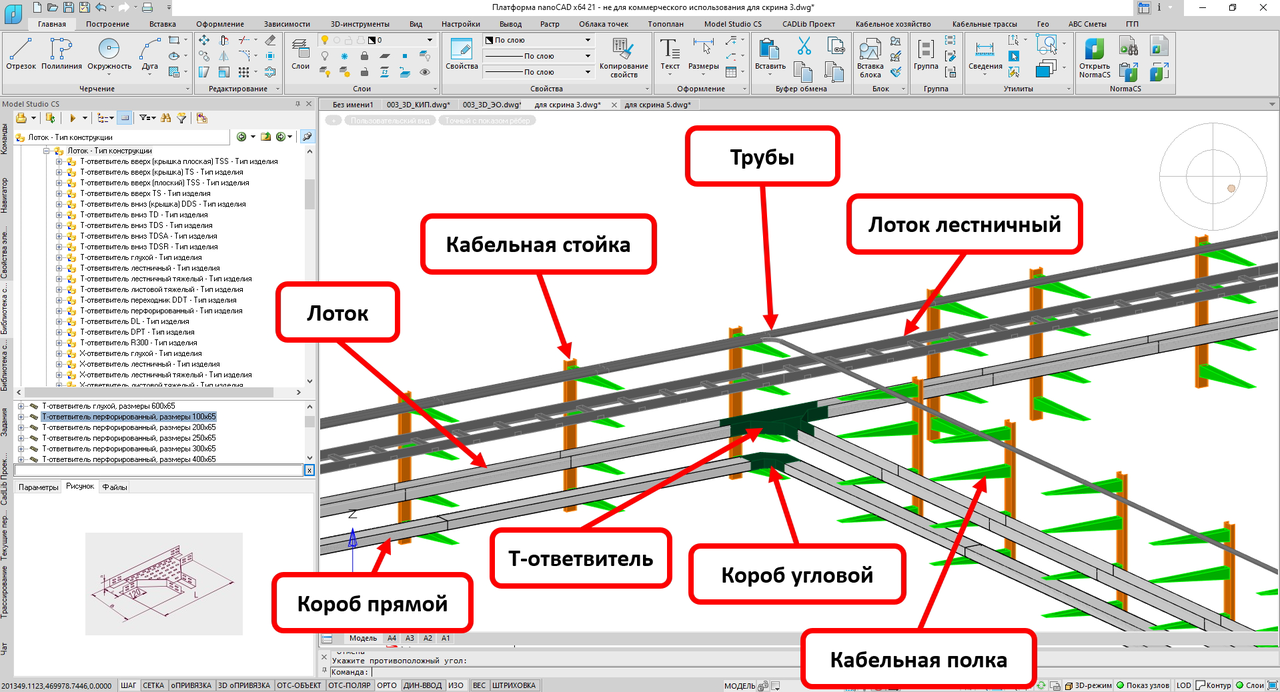 Model Studio CS кабельное хозяйство