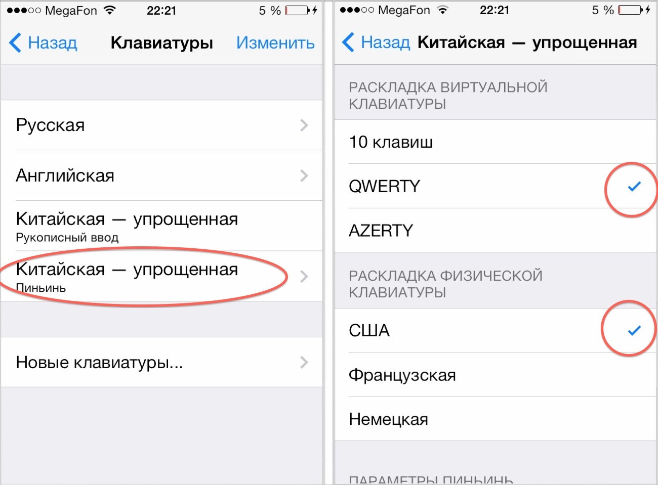 как сделать китайскую клавиатуру на айфон или айпед Iphone и ipad