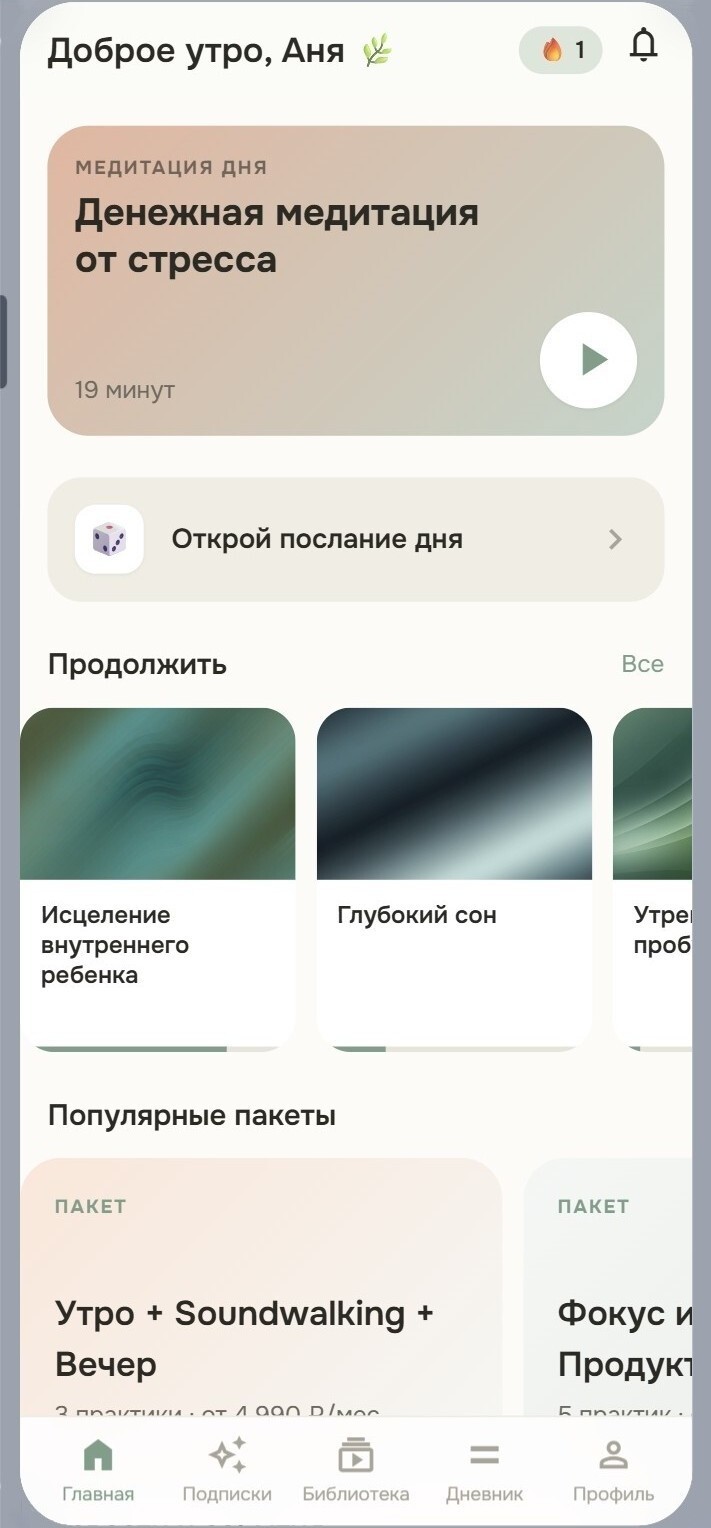 Экран «Главная»