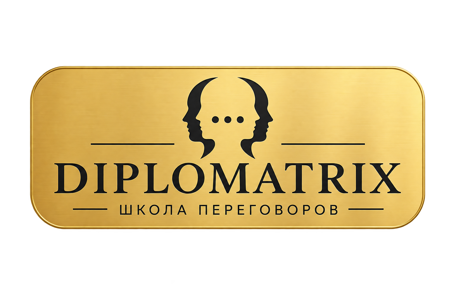 Diplomatrix — Школа переговоров