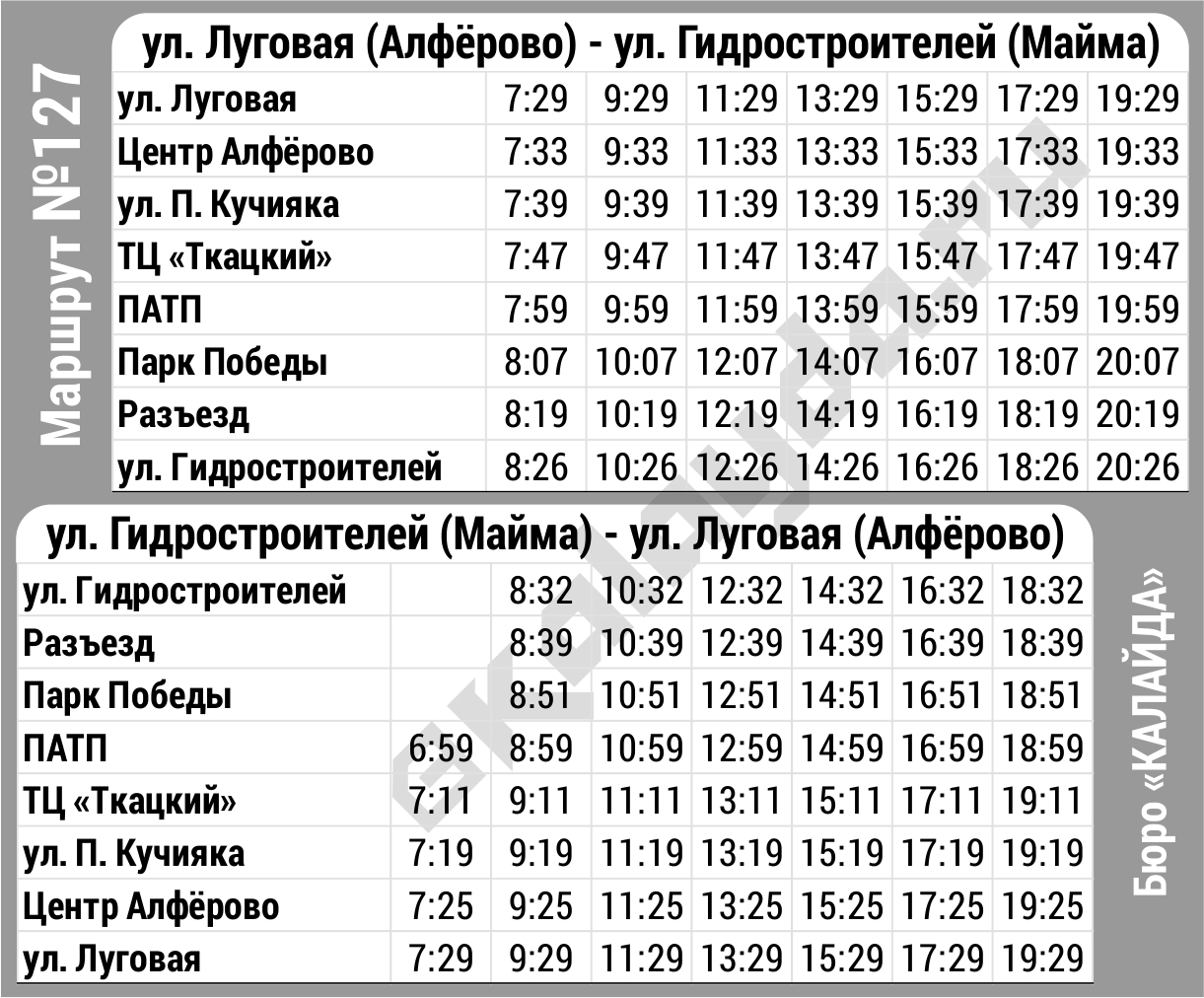 Билет на автобус горно алтайск новосибирск
