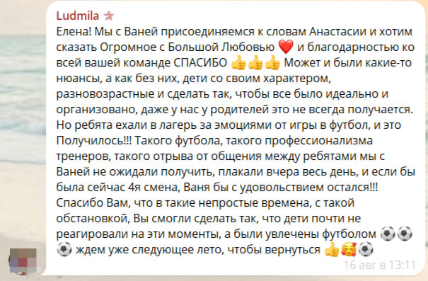 Скриншот отзыва семьи о программе сборов