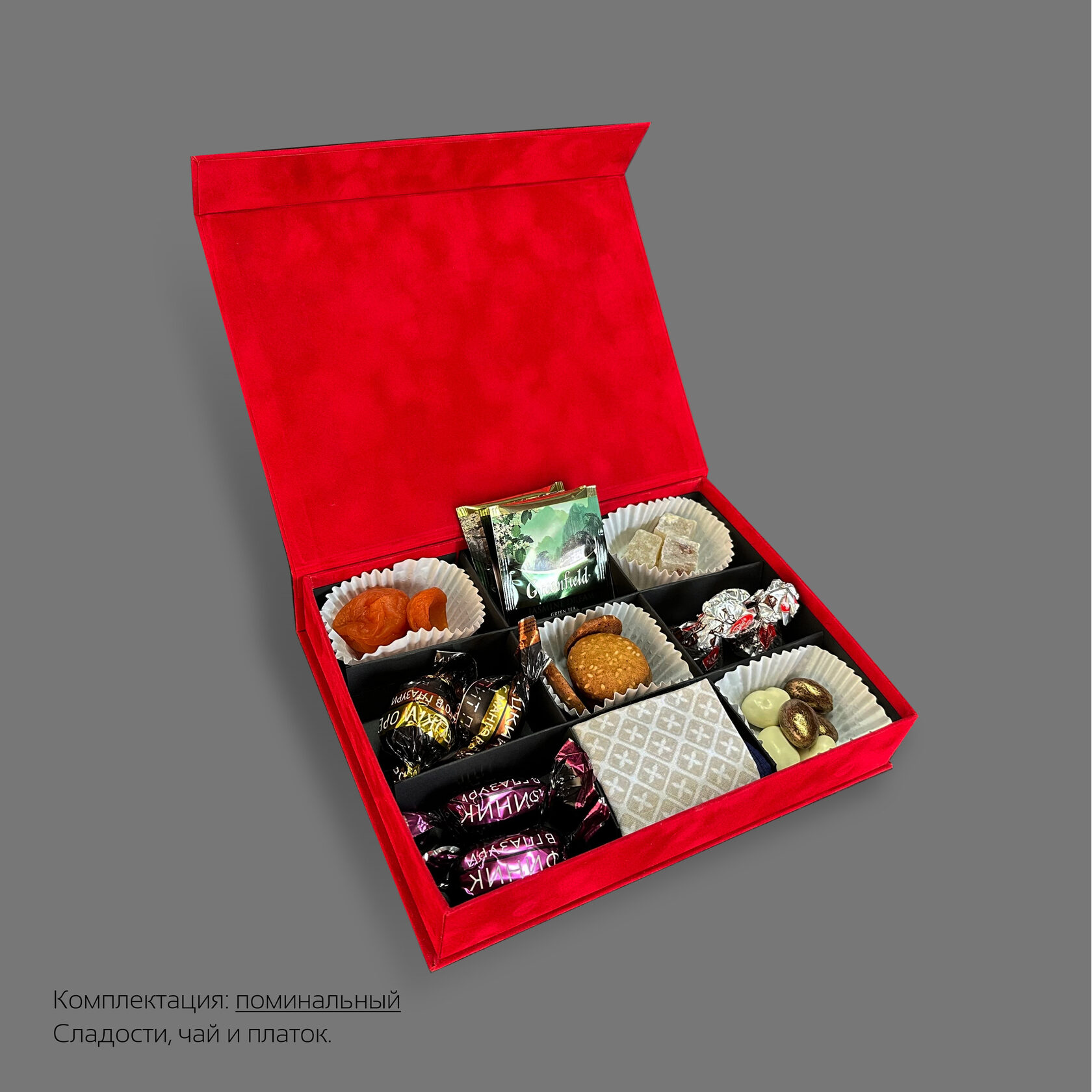 Бархатный поминальный короб с рахат-лукумом, грильяжным печеньем, курагой, орехами, конфетами в глазури, чаем и платком.