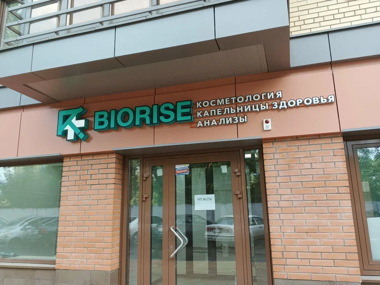 Biorise| Клиника IV-терапии в городе Красноярск