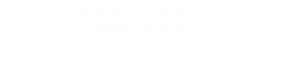 Логотип НИЦ «Курчатовский институт»