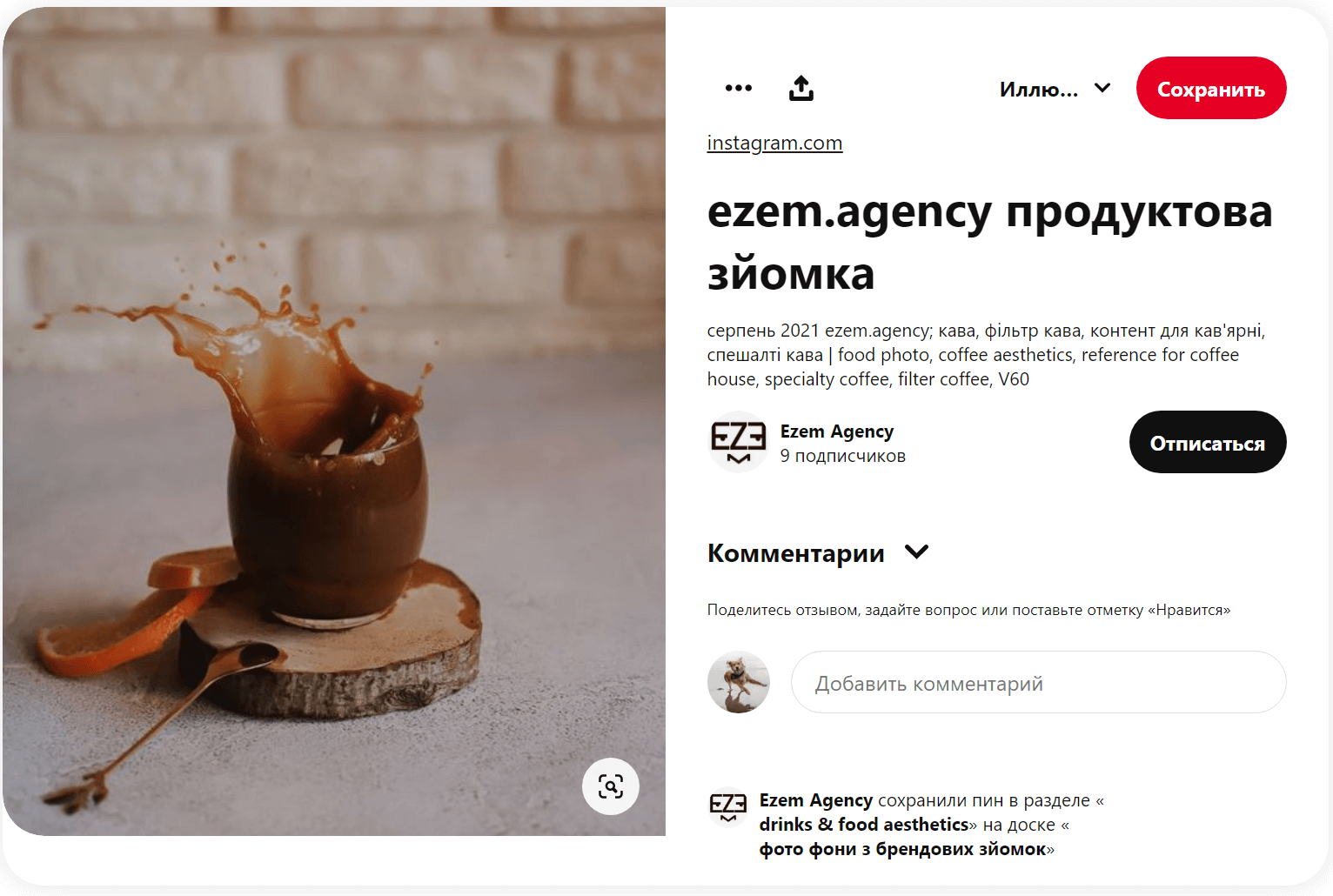 Idea Pins: инструмент для визуального повествования в пинтересте