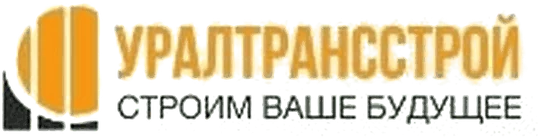 Уралтрансстрой — строим ваше будущее