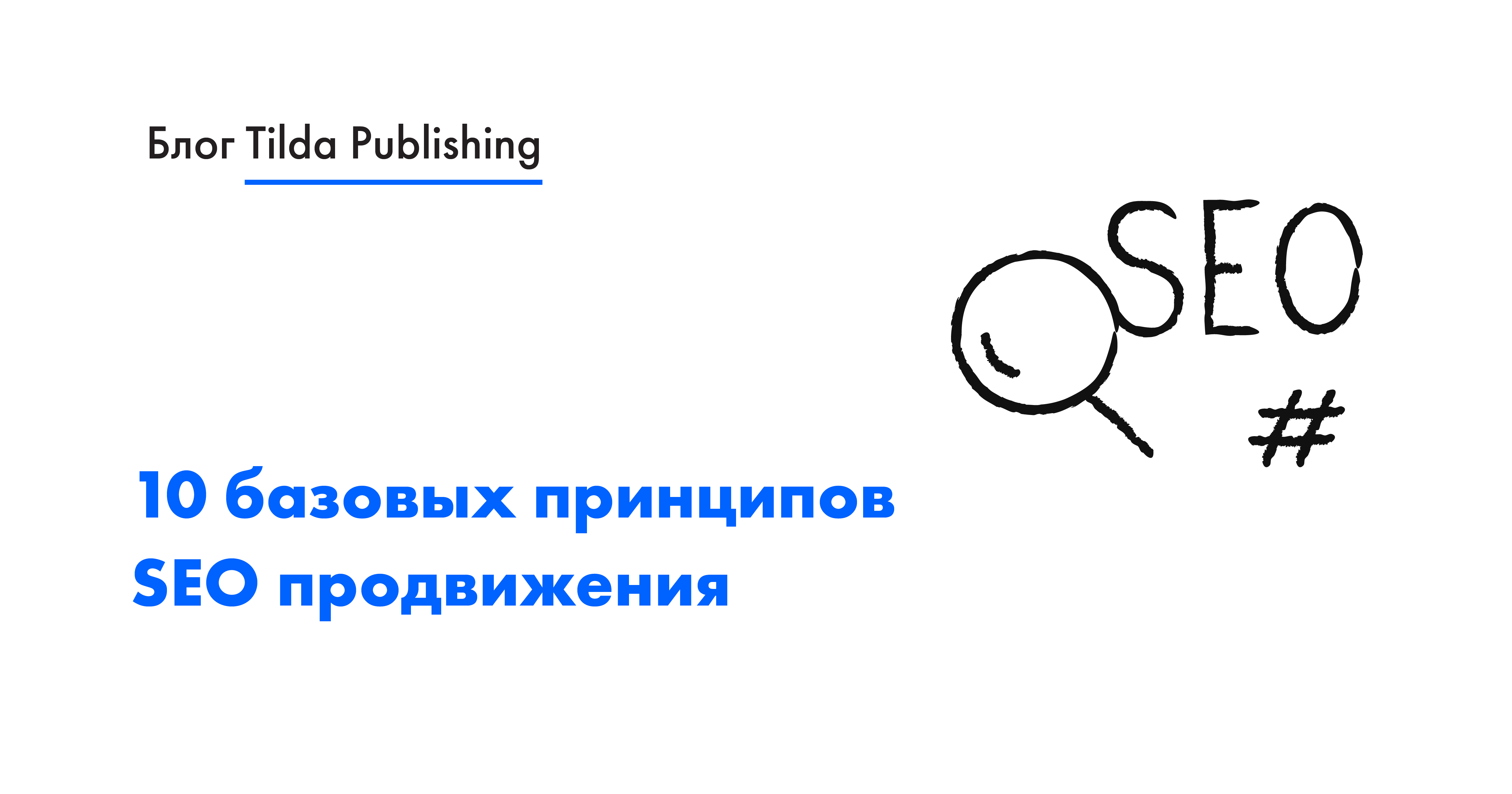 Основы продвижения сайта