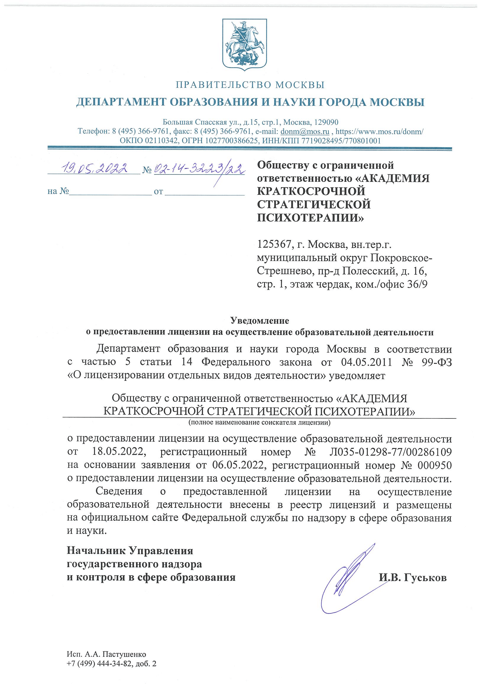 Образовательная лицензия
