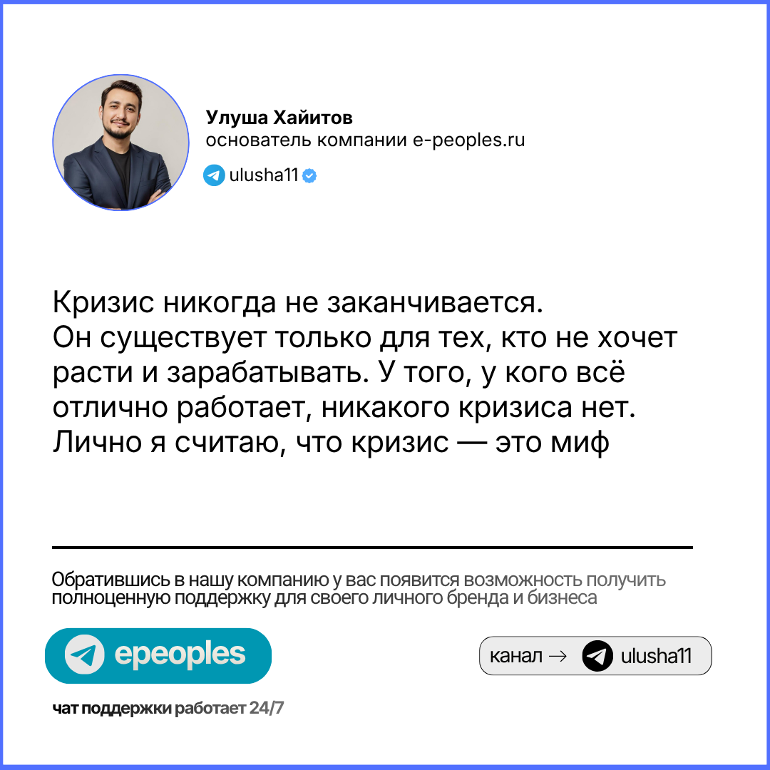 Улуша Хайитов - основатель компании e-peoples.ru