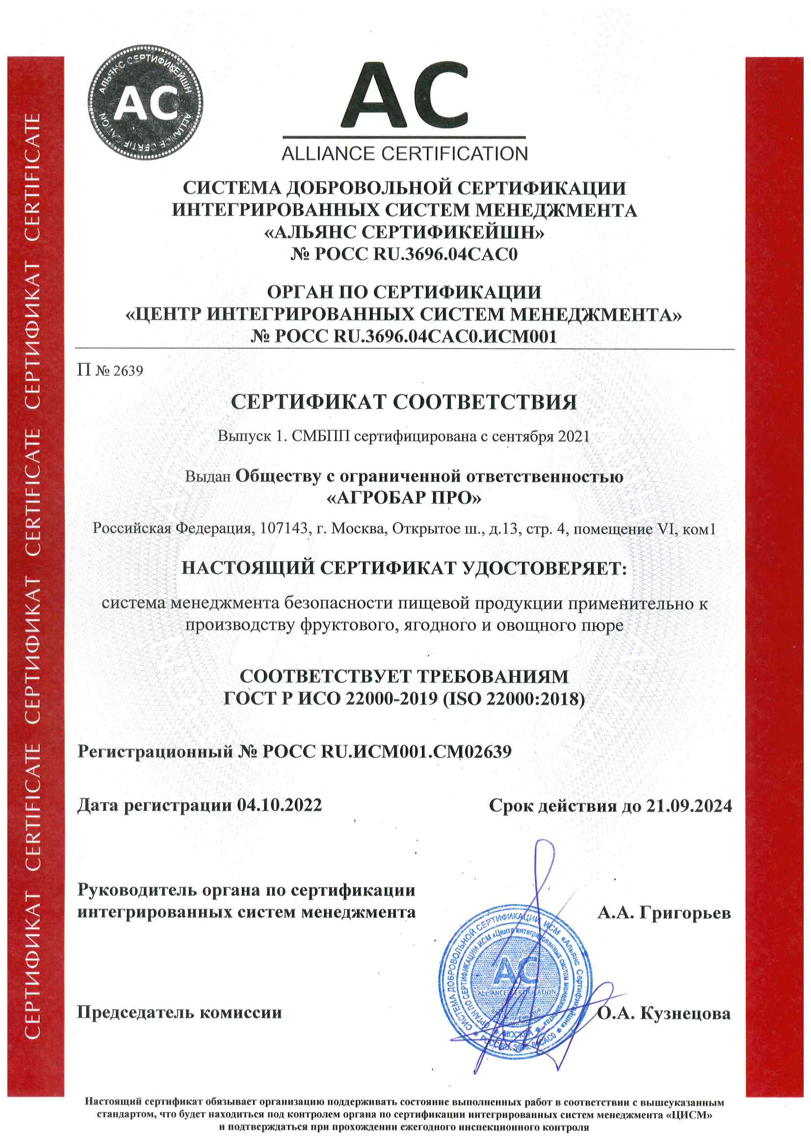 АГРОБАР - О компании