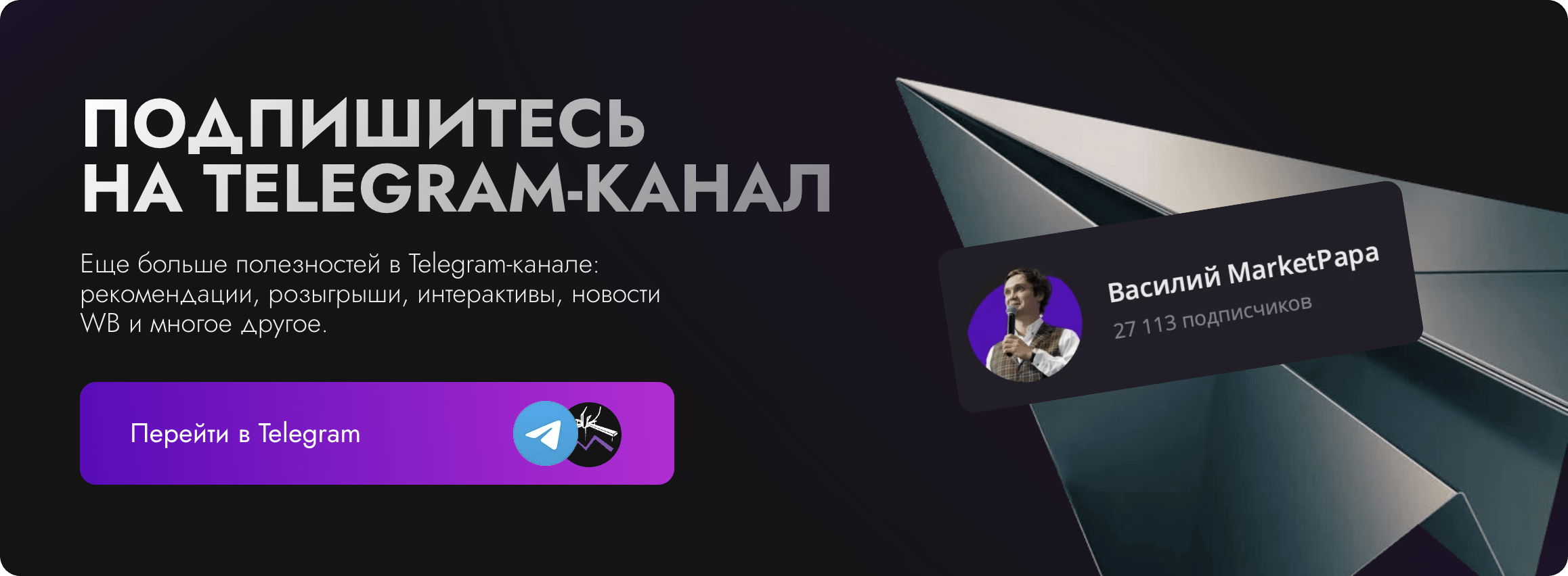 Василий Бумагин - Telegram канал