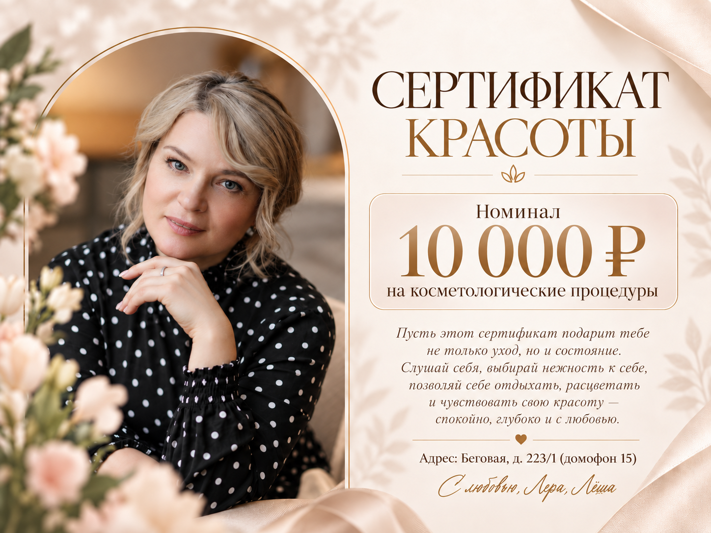Сертификат красоты