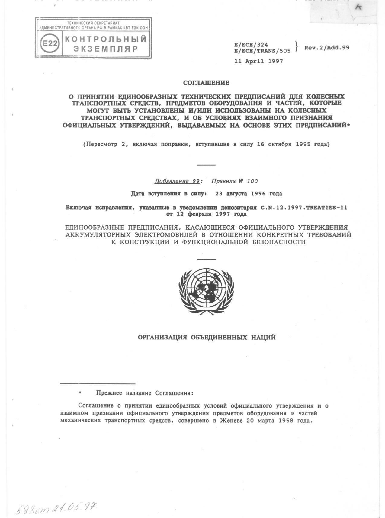 Протоколы испытаний для сертификации машин и транспортных средств