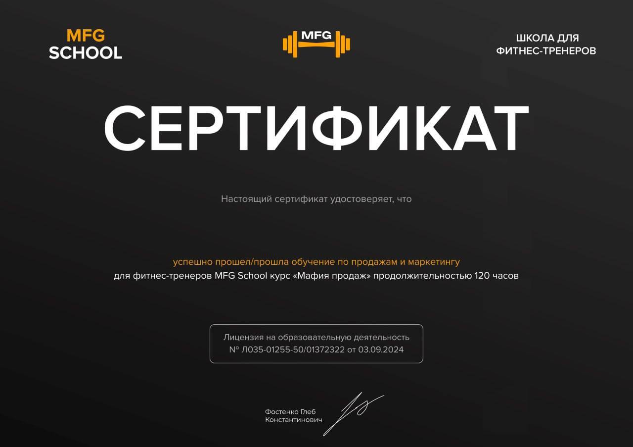Именной сертификат MFG School