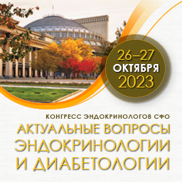 Новые методы лечения эндокринологических заболеваний
