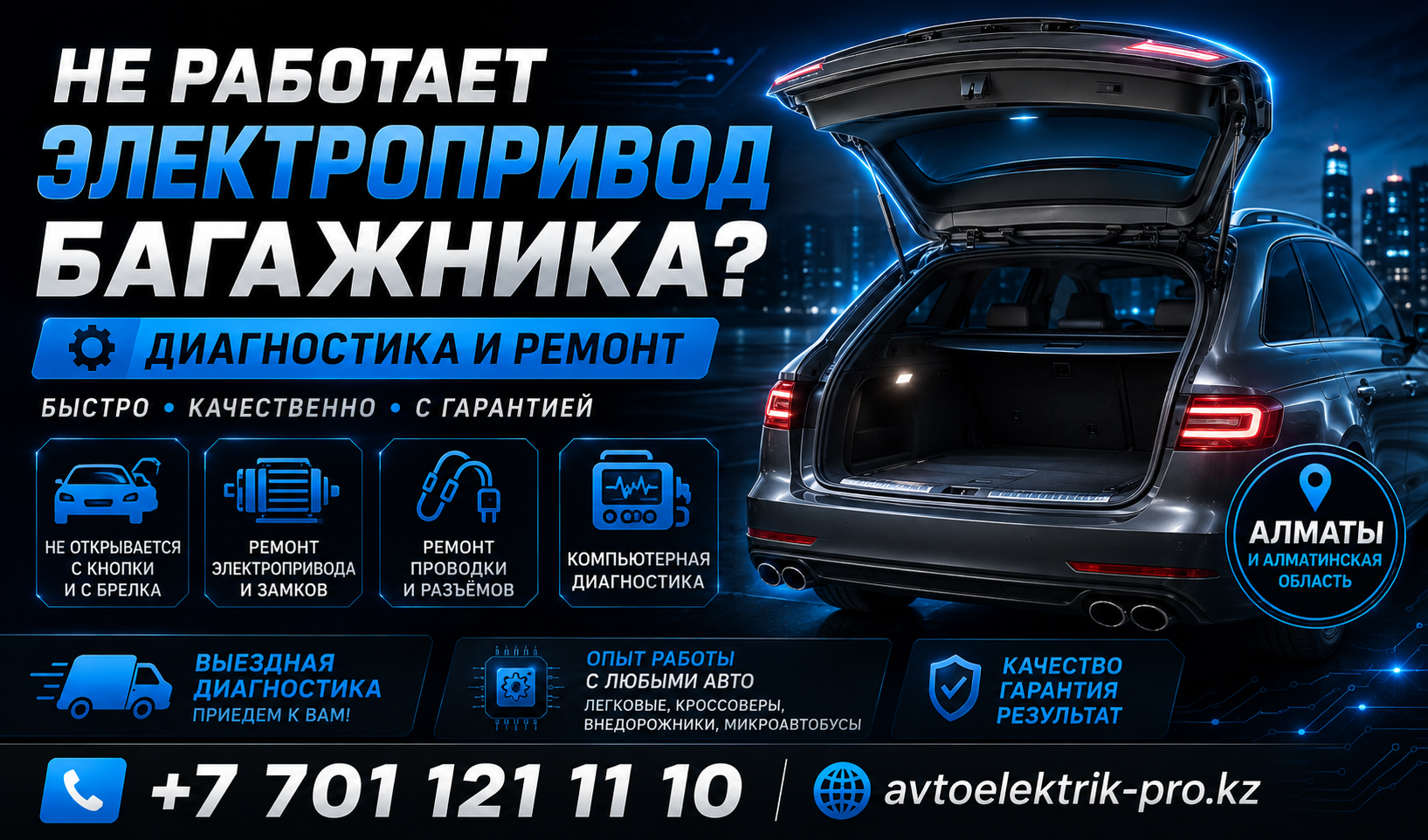 Не работает электропривод багажника