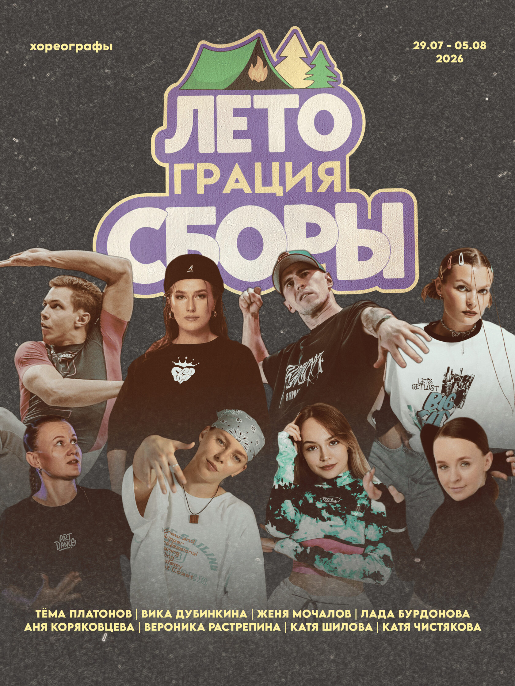 Летние сборы