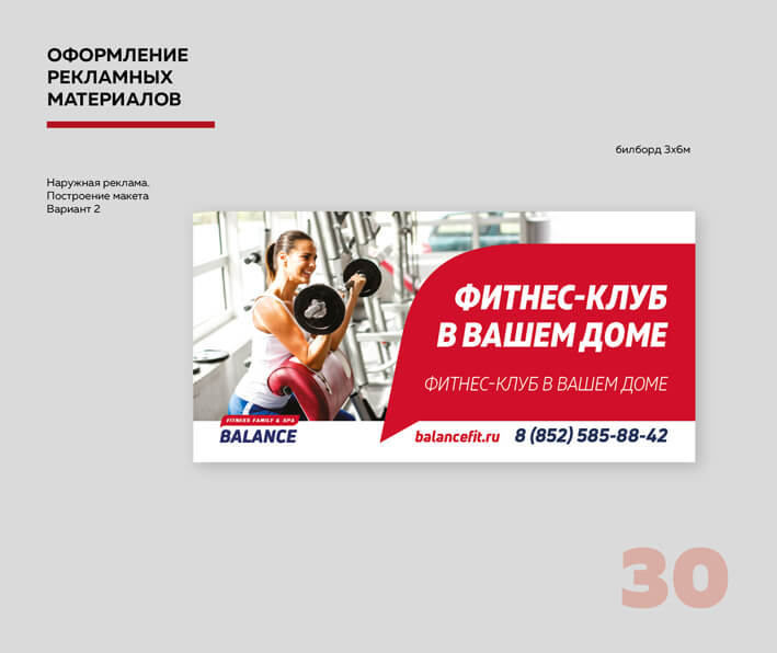 Фирменный Стиль Фитнес Клуба