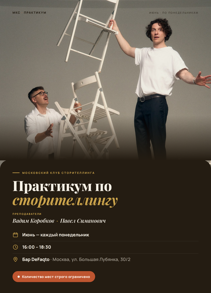 Афиша Практикум по сторителлингу