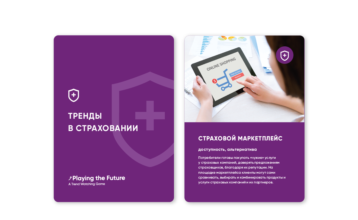 Playing The future. A Trend Watching Game | Лаборатория Wonderfull