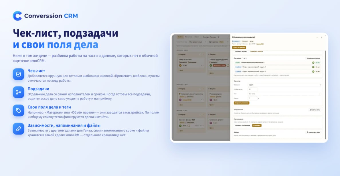 Чек-лист, подзадачи и свои поля дела: шаблоны чек-листов, отдельные подзадачи, зависимости и напоминания