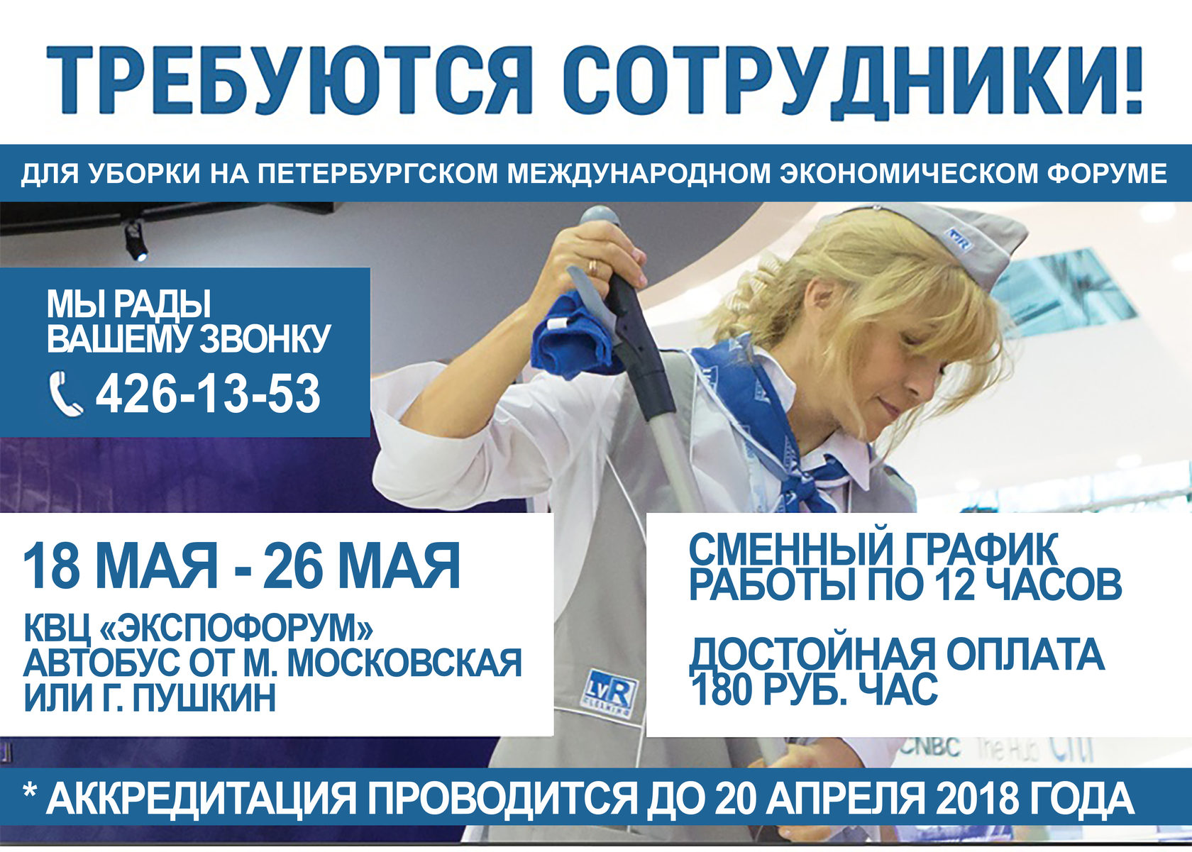 Телефон отдела кадров завода двигатель в боровичах. Магазин ваш персонал. Вакансии в отдел кадров спб. Позвать кассира. Кадровые агентства санкт-петербурга.