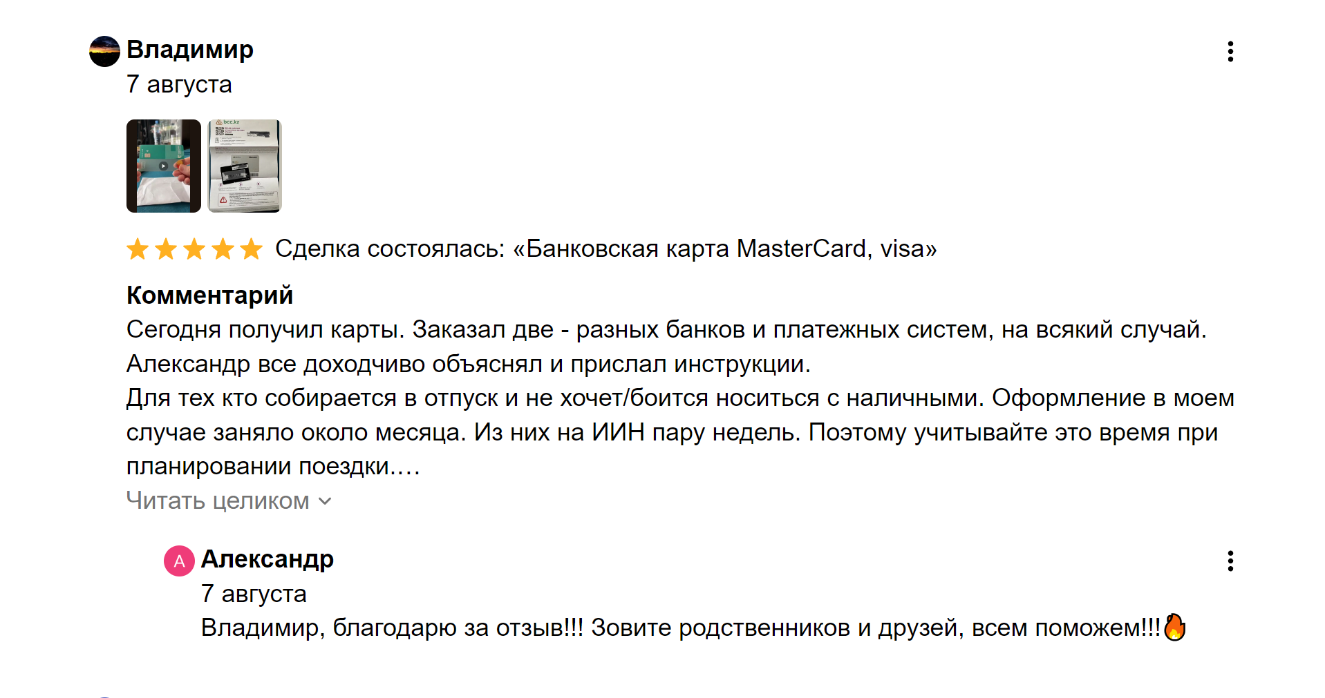 Удаленное оформление зарубежных банковских карт VISA и MasterCard