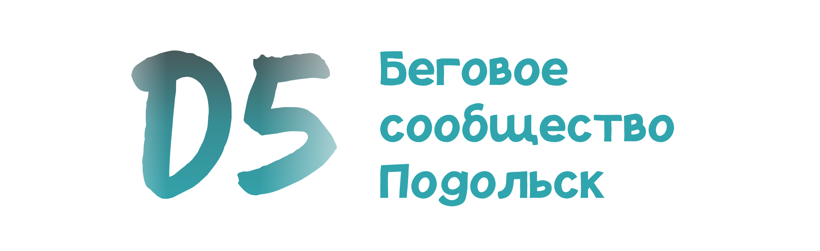 D5 Подольск