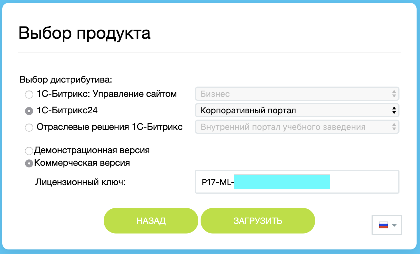 Как установить битрикс 24 на компьютер коробка