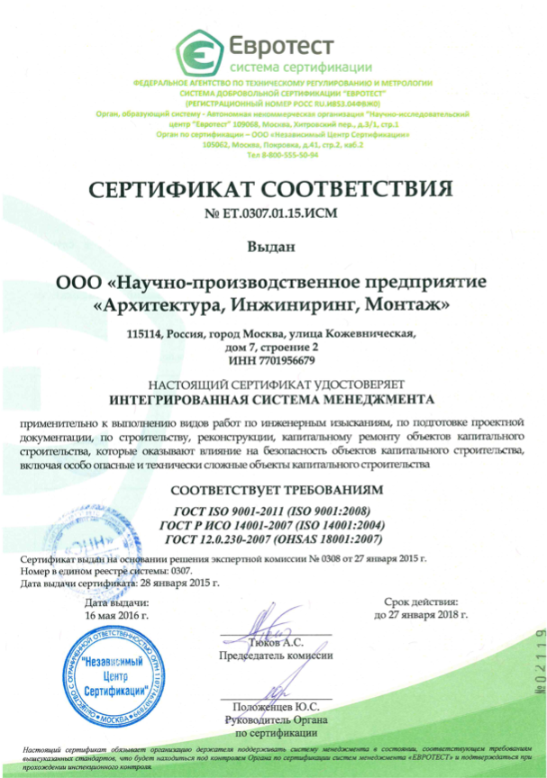 Строймонтаж инжиниринг. ООО «НПП «аим». ООО НПП аим официальный сайт. Штат НПП аим. Номер организации Нефтемонтаж Инженеринг.