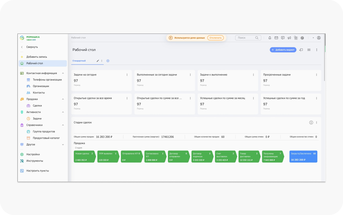 Дайджест SberCRM: портал разработчика и публичный API, группировка в меню и  улучшенные email-уведомления