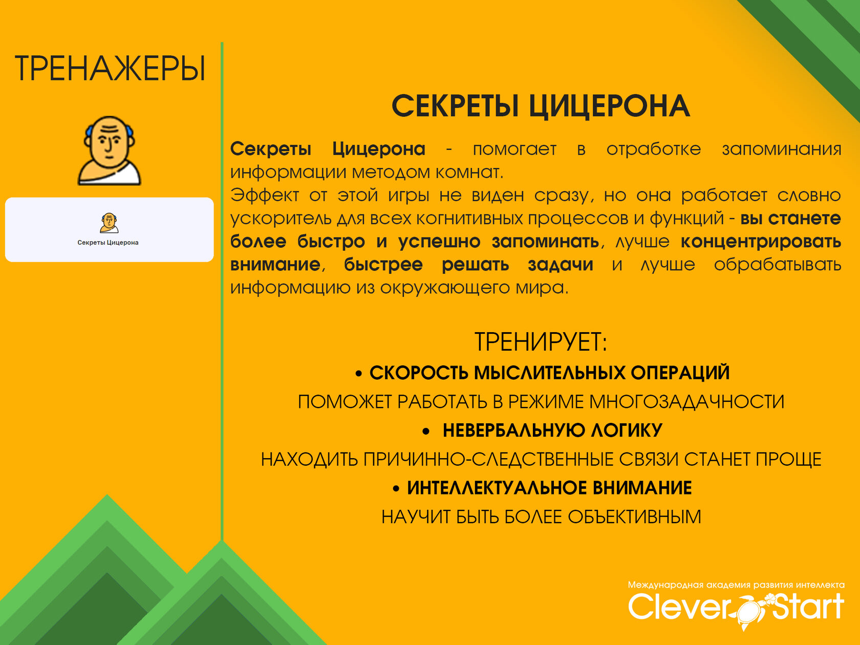 Развитие памяти и внимания - новый курс от CleverStart.