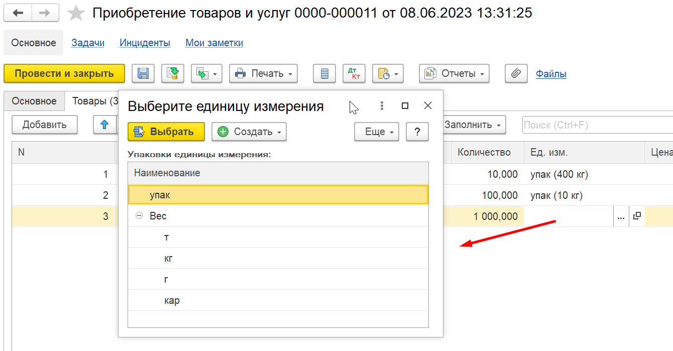 1С Комплексная автоматизация 2 и ERP: выбор единиц измерения веса или объема в документах
